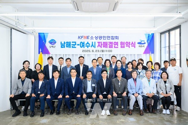 여수시소상공인연합회와 남해군소상공인연합회가 지난 23일 남해군 청년학교 ‘다랑’에서 양 도시 간 소상공인 교류협력 강화를 위한 자매결연 협약을 체결하고, 상생 발전을 위한 교류행사를 함께 진행했다