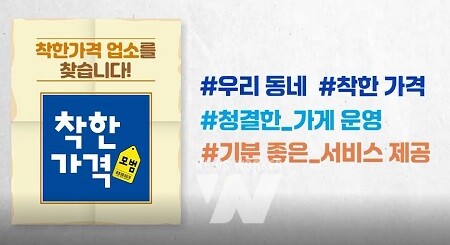 착한가격업소 공공요금 지원 홍보물