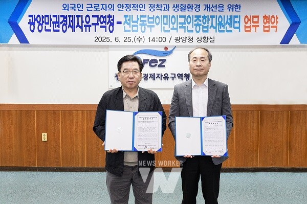 광양경자청, 전남동부이민외국인종합지원센터와 업무협약 체결