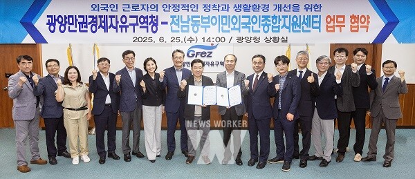 광양경자청, 전남동부이민외국인종합지원센터와 업무협약 체결