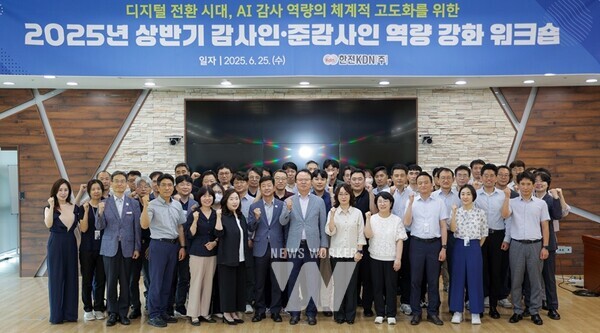 한전KDN 감사실의 감사인-준감사인 워크숍 참가자 단체 사진(김문호 한전KDN 상임감사, 맨앞줄 가운데)