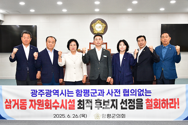 함평군의회 이남오 의장을 비롯한 의원들이 광주 삼거동 자원회수시설 입지 철회 촉구 성명을 발표하고 있다.