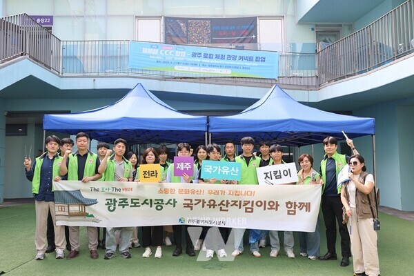 광주도시공사(사장 김승남)는 지난 26일 지역의 역사와 문화가 살아 숨 쉬는 광주시 동구 충장로 일대에서 ‘국가유산 지킴이’ 사회공헌 활동을 추진했다