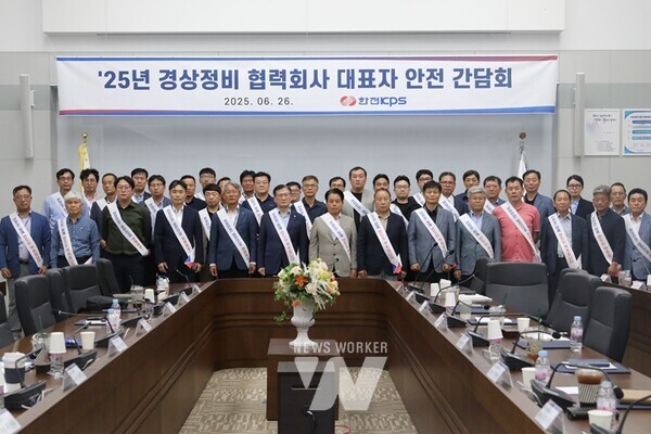 한전KPS(사장 김홍연·앞줄 왼쪽 6번째) 6월 26일 나주 본사에서 경상정비 협력회사 대표를 초청해 안전간담회를 갖고 안전과 상생을 위한 소통의 시간을 가졌다.