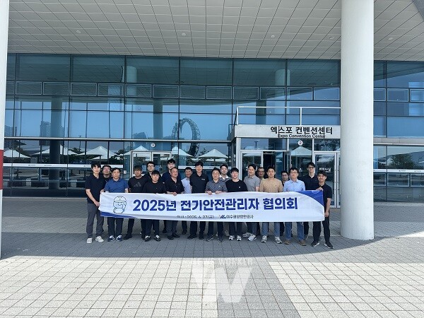 27일 여수세계박람회장에서 진행된 전기안전관리자협의회에서 참석자들이 기념촬영을 하고 있다.