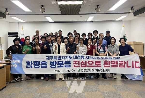 함평군 함평읍이 제주특별자치도 서귀포시 대천동 지역사회보장협의체(이하 지사협)와 복지 교류 행사를 성공적으로 마쳤다.