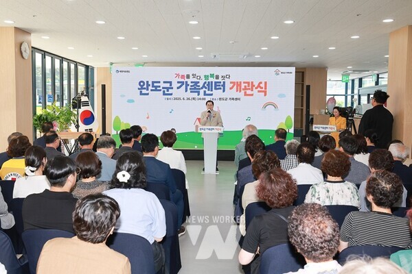 전남 완도군(군수 신우철)은 지난 26일 가족 복지와 공동체 돌봄의 거점이 될 ‘완도군 가족센터’ 개관식을 개최했다.