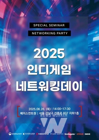 ‘K-인디게임 민관협력 첫 성과 및 글로벌 진출 체계 본격화’... 콘진원, ‘2025 인디게임 네트워킹데이’ 개최