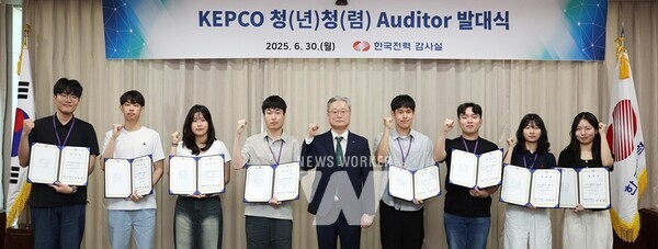 한국전력 감사실(상임감사위원 전영상, 이하 한전)은 제3기 「KEPCO 청(년)청(렴) Auditor(이하 청청 Auditor)」를 선발하고 30일 한전 본사에서 발대식을 시행했다.