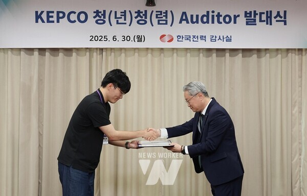 한국전력 감사실(상임감사위원 전영상, 이하 한전)은 제3기 「KEPCO 청(년)청(렴) Auditor(이하 청청 Auditor)」를 선발하고 30일 한전 본사에서 발대식을 시행했다.