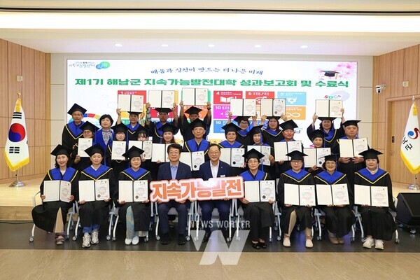 해남군은 지난 26일 군 대회의실에서 제1기 해남군 지속가능발전대학 성과보고회 및 수료식을 개최했다.