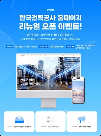 한전 홈페이지 오픈 이벤트 이미지