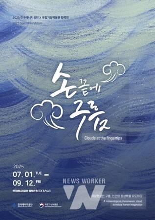 한국에너지공단, ‘손끝에 구름’ 특별전 개최