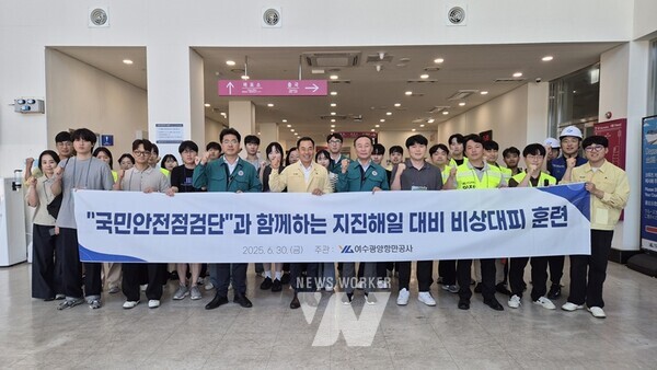 여수광양항만공사(사장 직무대행 황학범, 이하 ‘공사’)는 지난달 30일 여수 엑스포여객선터미널에서 지진해일 발생 상황을 가정한 비상대피 훈련을 실시했다.