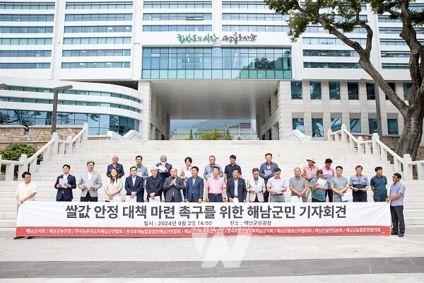 쌀값 안정화 촉구 성명 기자회견