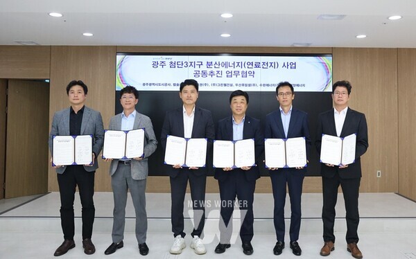 광주도시공사는 첨단3지구의 에너지 자립형 산업단지 조성을 위해 탑솔라㈜, KB증권㈜, ㈜그린웰건설, 두산퓨얼셀㈜, 수완에너지㈜, ㈜해양에너지와 함께 ‘분산에너지 사업 공동추진을 위한 업무협약’을 체결했다