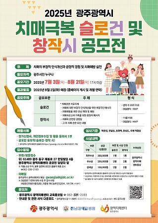 치매극복 슬로건·창작시 공모전