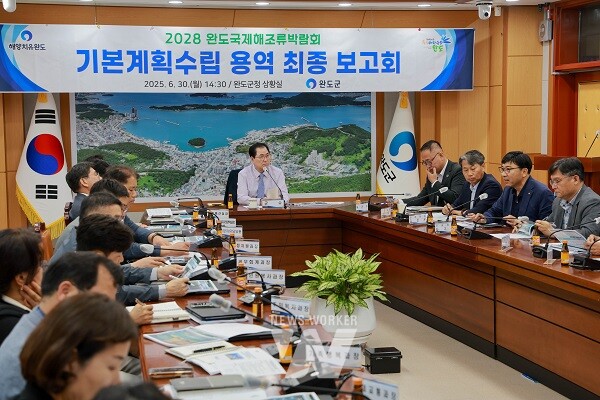 완도군, 2028 완도국제해조류박람회 기본계획 수립 및 타당성 조사 용역 최종 보고회 개최