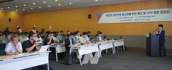 배전망 유연자원 활성화를 위한 제도 및 VPP 표준 공청회 개최