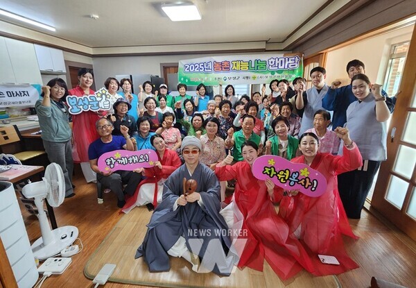 ‘2025 농촌재능나눔 한마당’사업을 성황리에 마무리했다