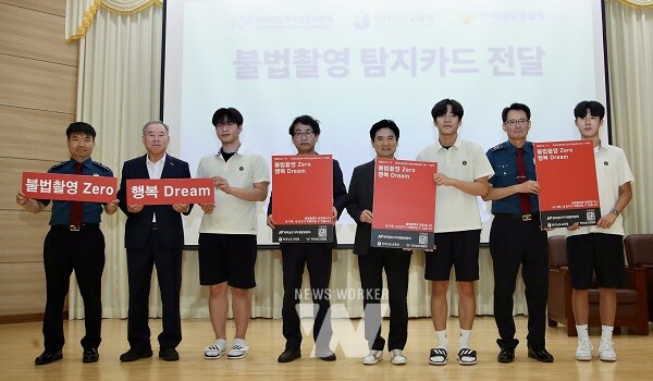 불법촬영 탐지카드 전달