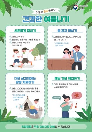 온열질환 예방수칙