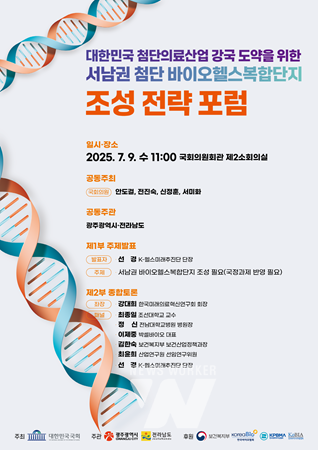 광주시·전남도, '바이오헬스복합단지 공동유치' 나선다