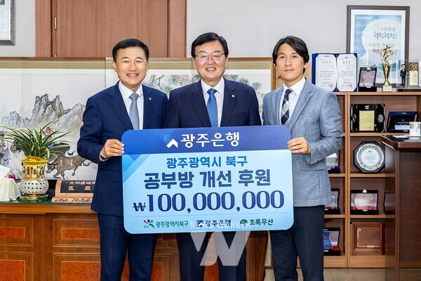 (왼쪽부터) 고병일 광주은행장, 문인 북구청장, 변정근 초록우산 어린이재단 광주지역본부장