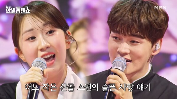 전유진과 박서진 [사진=MBN MUSIC]