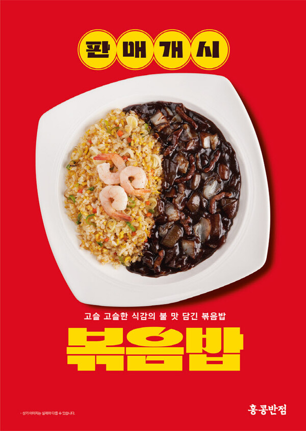 홍콩반점 신메뉴 [사진=더본코리아]