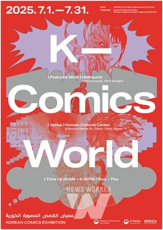 'K-웹툰 전시로 K-콘텐츠 글로벌 교류 확대’... 콘진원, ‘K-Comics World’ 전시 5개국 순차 개최