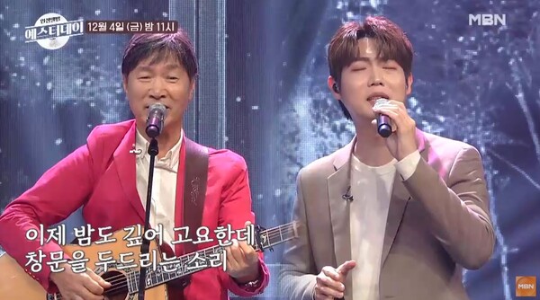 김세환과 손태진의 특급 콜라보 무대 [사진=MBN MUSIC]