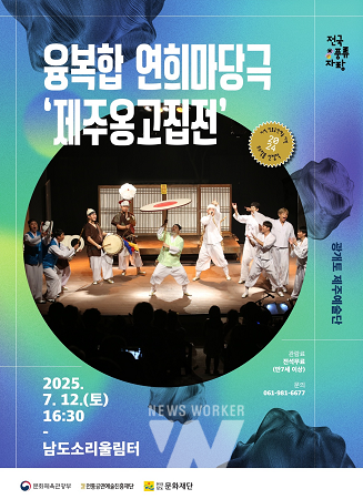 홍보 포스터 제주옹고집전