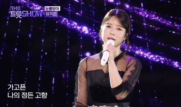 가수 양지은의 '눈물방아' 무대 중에서 [사진=THE 트롯 보라고]
