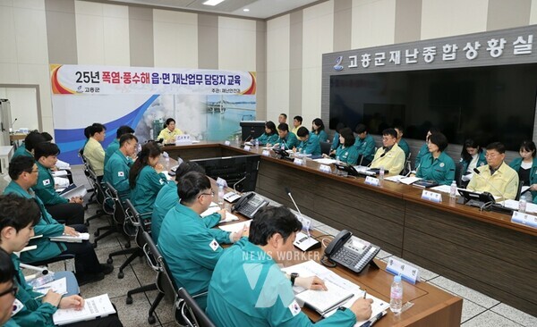 전남 고흥군(군수 공영민)은 지난 7일 군청 재난종합상황실에서 읍·면 재난업무 팀장 및 담당자 등 40여 명을 대상으로 여름철 폭염·풍수해 대비 집합교육을 실시했다