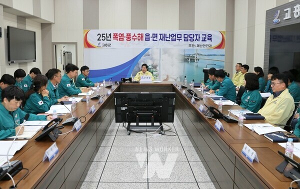 전남 고흥군(군수 공영민)은 지난 7일 군청 재난종합상황실에서 읍·면 재난업무 팀장 및 담당자 등 40여 명을 대상으로 여름철 폭염·풍수해 대비 집합교육을 실시했다