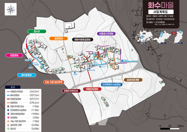 영암 화수마을 생활 여건 개조사업계획도