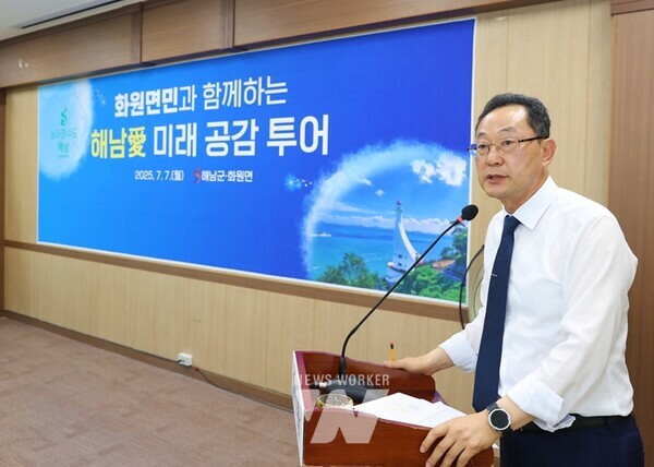 전남 해남군은 지난 7일 화원면을 시작으로 14개 읍면을 순회하는‘해남愛 미래 공감 투어’를 시작했다.