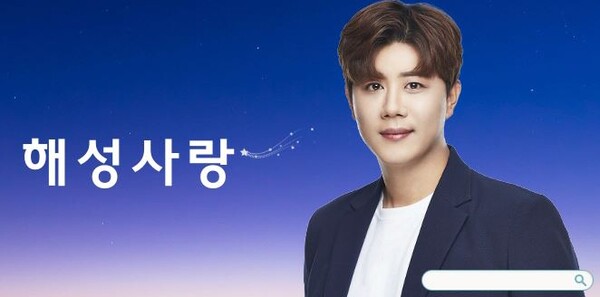 진해성 팬카페 [사진=해성사랑]