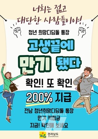 전남도, '청년 희망디딤돌 통장' 만기적립금 42억 지급