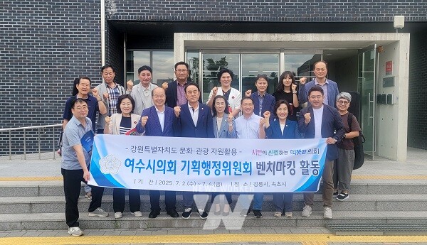 여수시의회 기획행정위원회(위원장 주재현)는 강릉문화재단과 속초문화관광재단을 방문해 운영 실태를 벤치마킹하고, 여수문화재단의 향후 운영 방향에 대한 정책적 제언을 도출했다