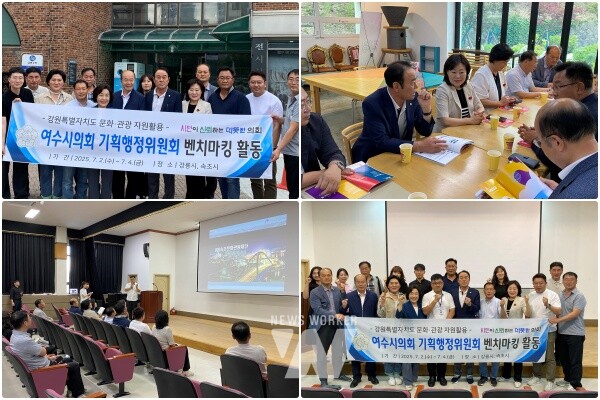 여수시의회 기획행정위, ‘문화도시 여수’를 위한 강릉·속초 문화재단 벤치마킹