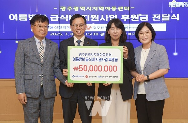 고광완 광주광역시 행정부시장이 8일 오후 시청 비즈니스룸에서 신한라이프로부터 광주시지역아동센터 여름방학 급식비 지원사업 후원금을 전달받은 뒤 기념촬영을 하고 있다./광주광역시 제공