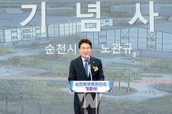 8일, 노관규 순천시장이 순천시 북부복지타운 건립공사 기공식에 참석해 기념사를 하고 있다
