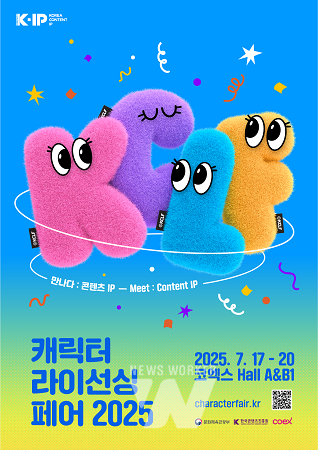 캐릭터 라이선싱 페어 2025 포스터