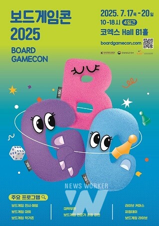 보드게임콘 2025 포스터