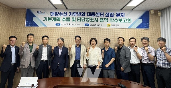 해양수산 기후변화 대응센터 유치 용역보고회