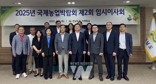 국제농업박람회 임시이사회