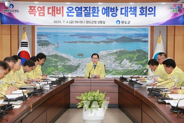 완도군, 폭염 대비 온열 질환 예방 대책 회의 개최