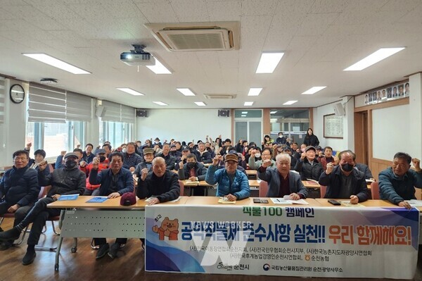 농업인 단체와 농협 관계자들이 국립농산물품질관리원 순천광양사무소 2층 회의실에서 공익직불제 캠페인을 벌이고 있다